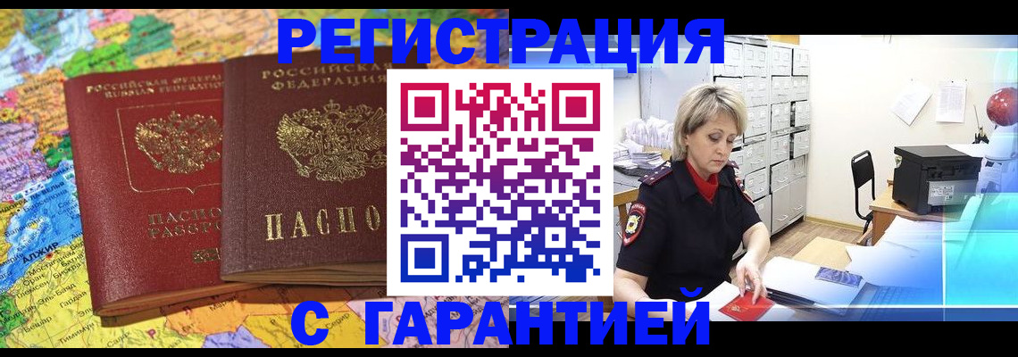 временная регистрация недорого в Бузулуке