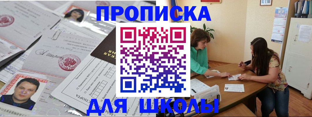 регистрация для школы в Бузулуке