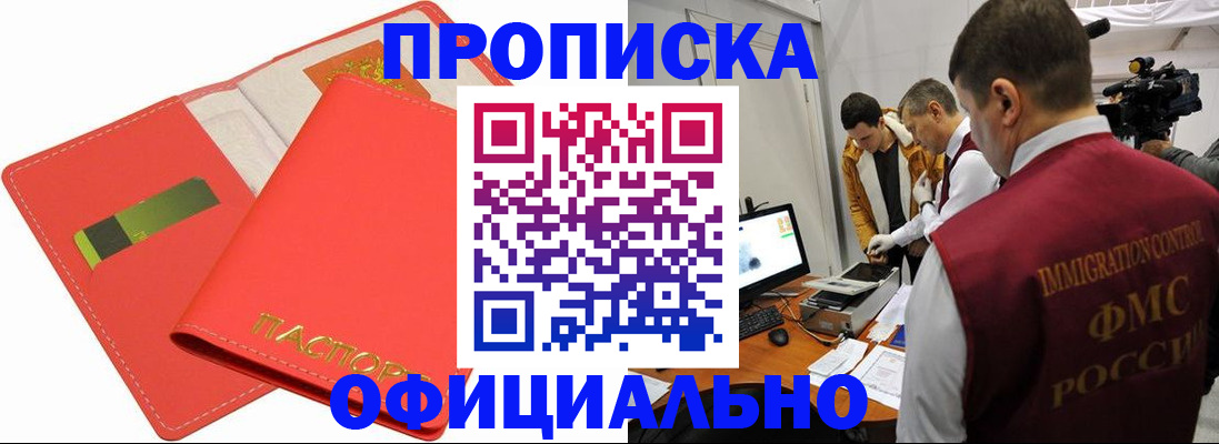 прописка для работы в Бузулуке