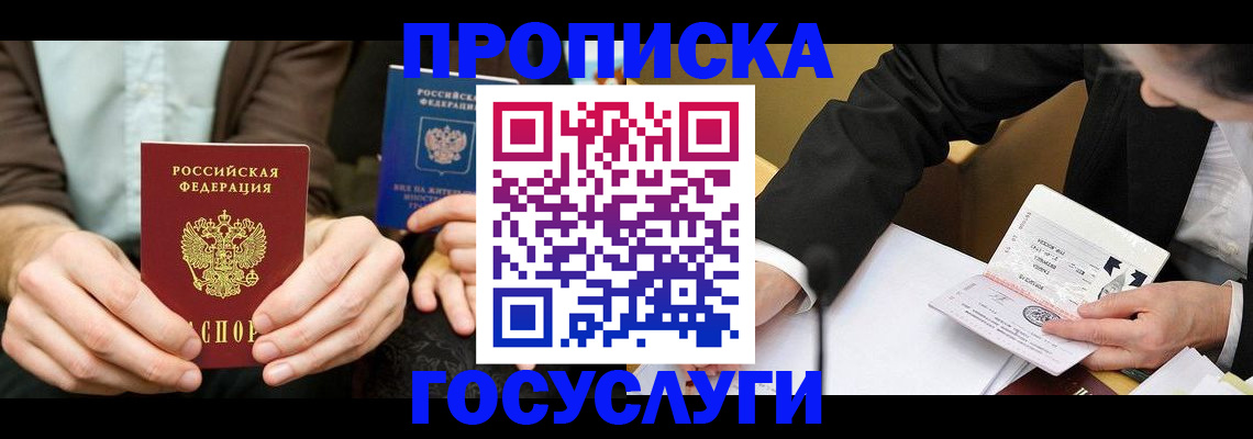 прописка в Бузулуке