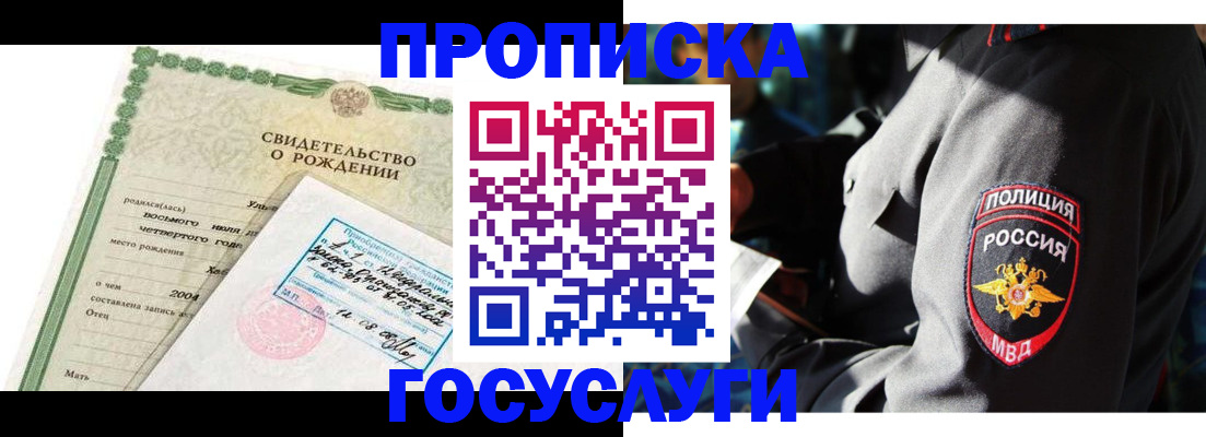прописка ребенка в Бузулуке