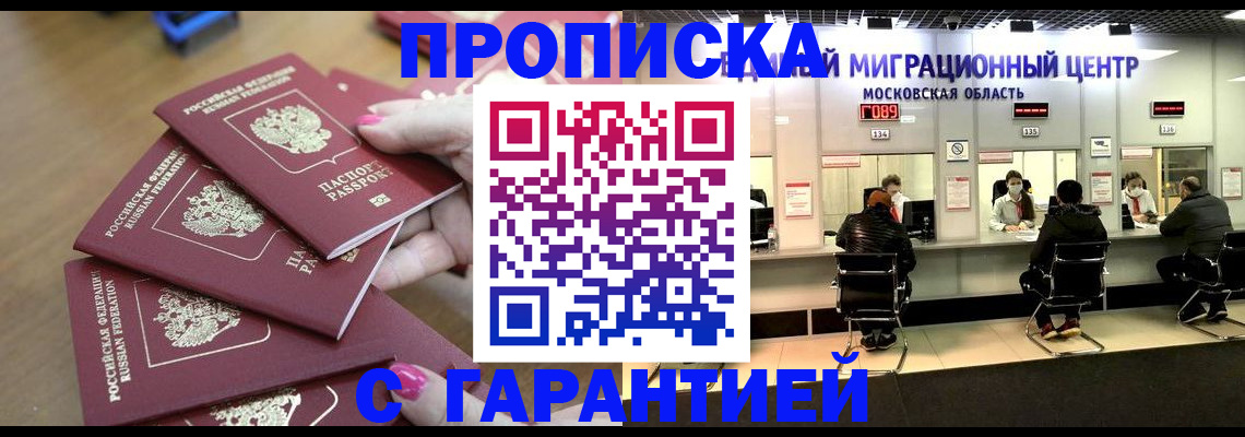 прописка для кредита в Бузулуке